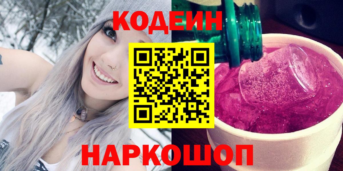 Кодеин напиток Lean (лин) Кимры