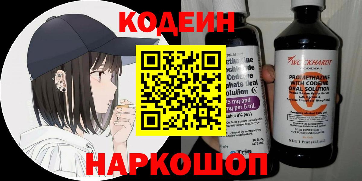 Кодеиновый сироп Lean напиток Lean (лин)  Вход с VPN  Кимры 
