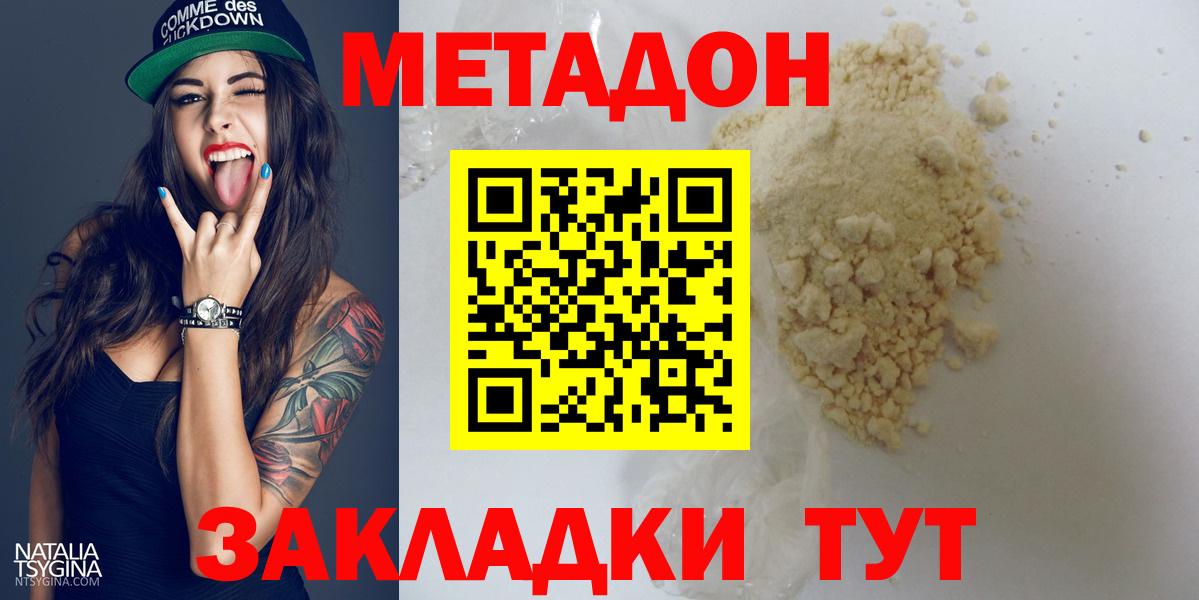 МЕТАДОН methadone Кимры